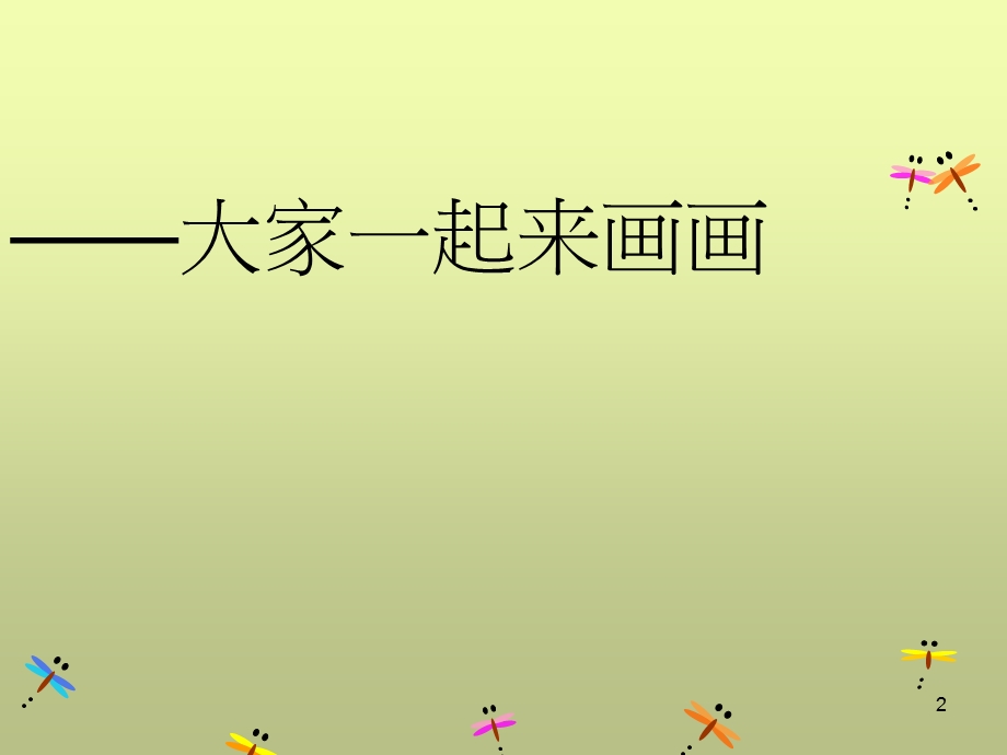 房树人绘画心理分析课件.ppt_第2页