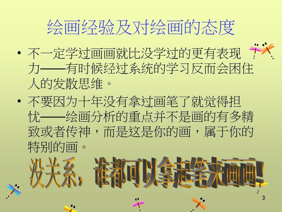 房树人绘画心理分析课件.ppt_第3页