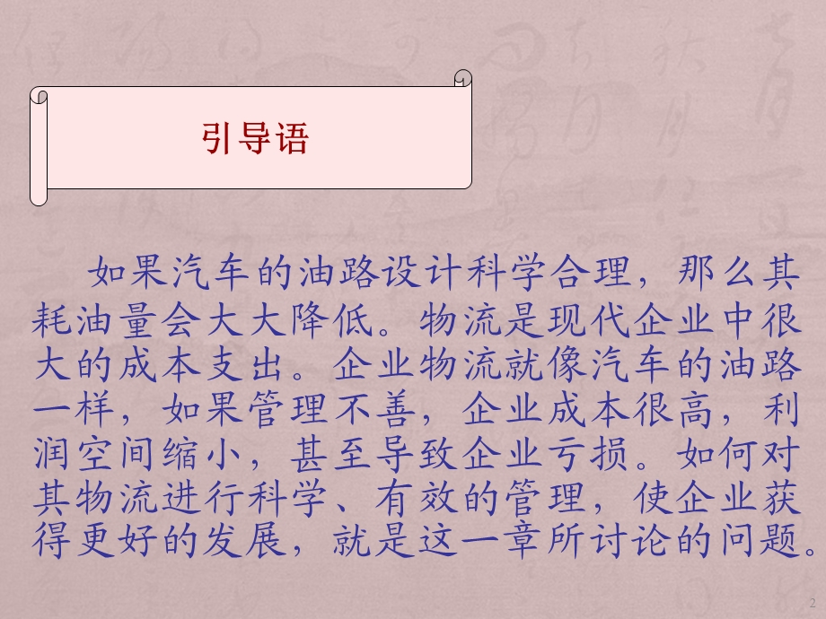 现代企业物流管理课件.ppt_第2页