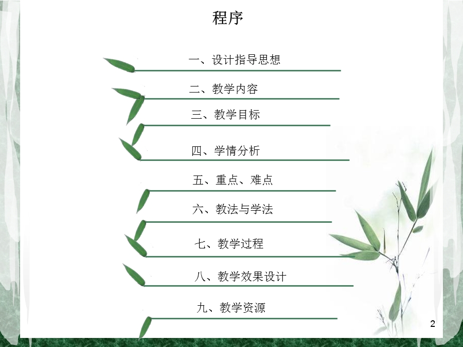 排球正面双手传球说课稿课件.ppt_第2页