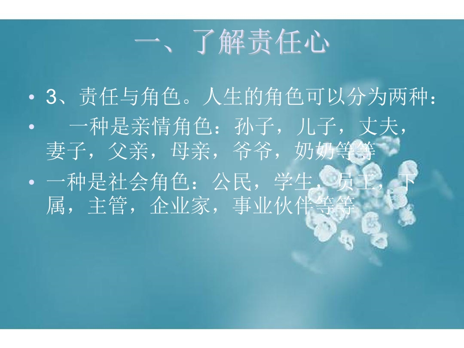 如何培养责任心课件.ppt_第3页