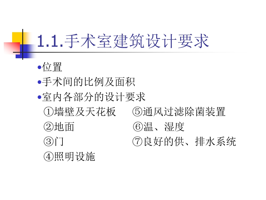 眼科手术室的护理管理Ⅱ课件.ppt_第3页