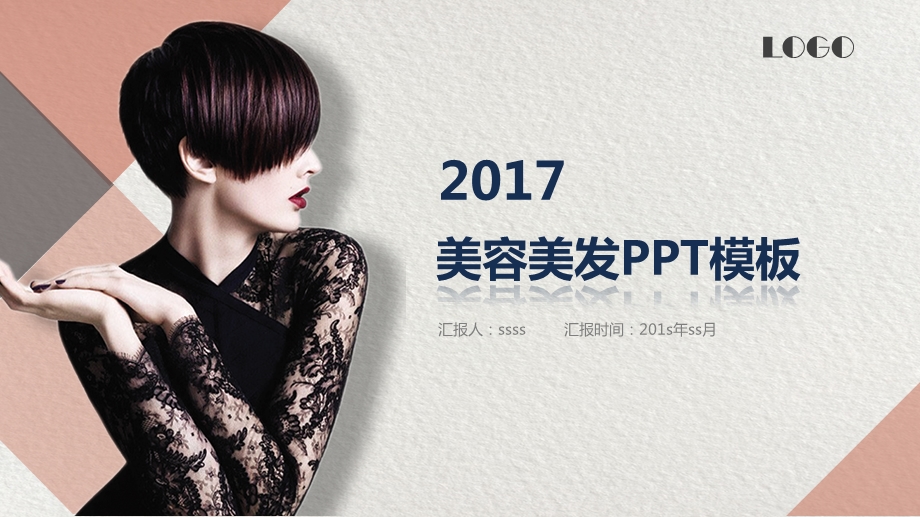 美容美发化妆品微整形整容PPT模板课件.pptx_第1页