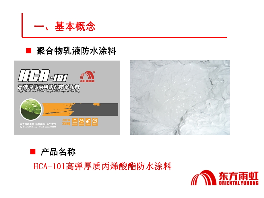 水性防水涂料介绍工渠课件.pptx_第3页