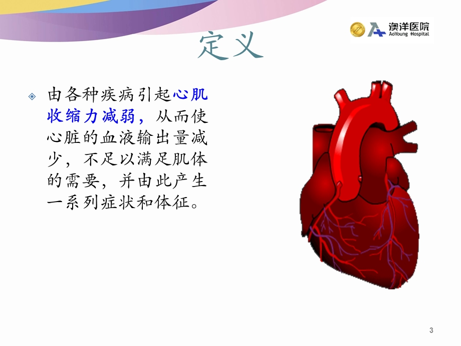 心衰的健康宣教课件.ppt_第3页