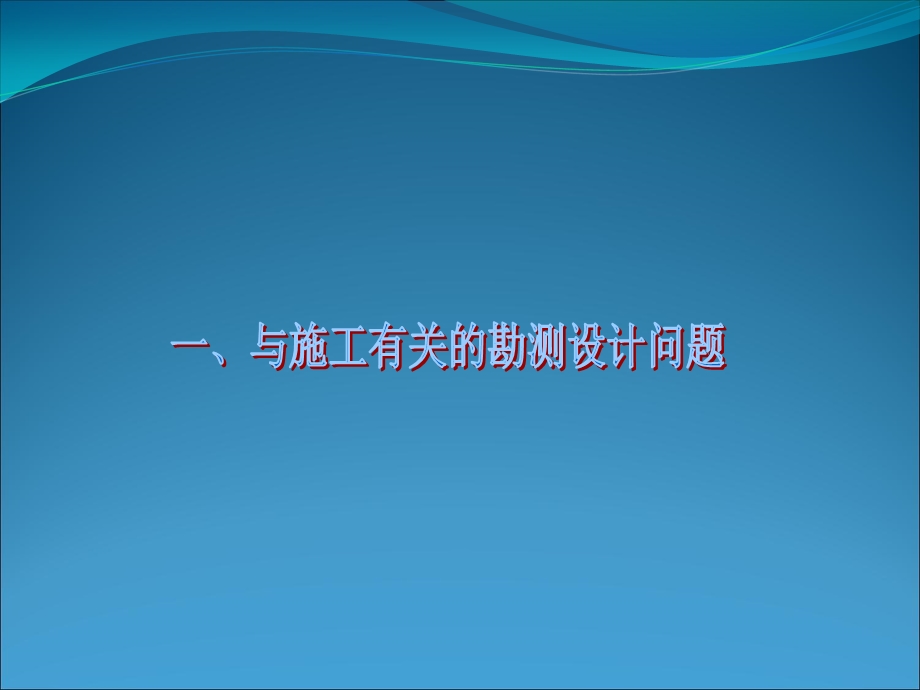 浅埋暗挖隧道设计与施工课件.ppt_第3页