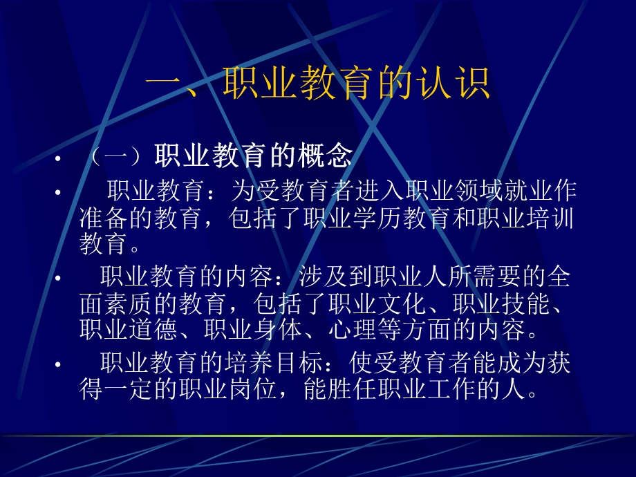 职业教育发展现状与趋势课件.ppt_第1页