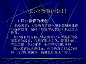 职业教育发展现状与趋势课件.ppt