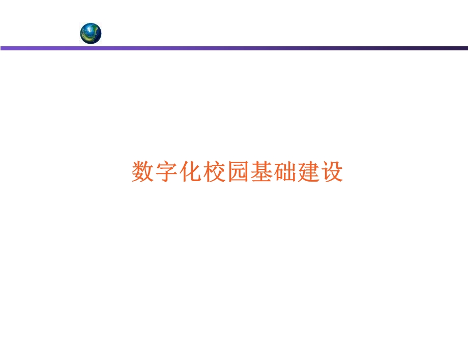 职业学校教学信息化项目立项报告课件.ppt_第3页