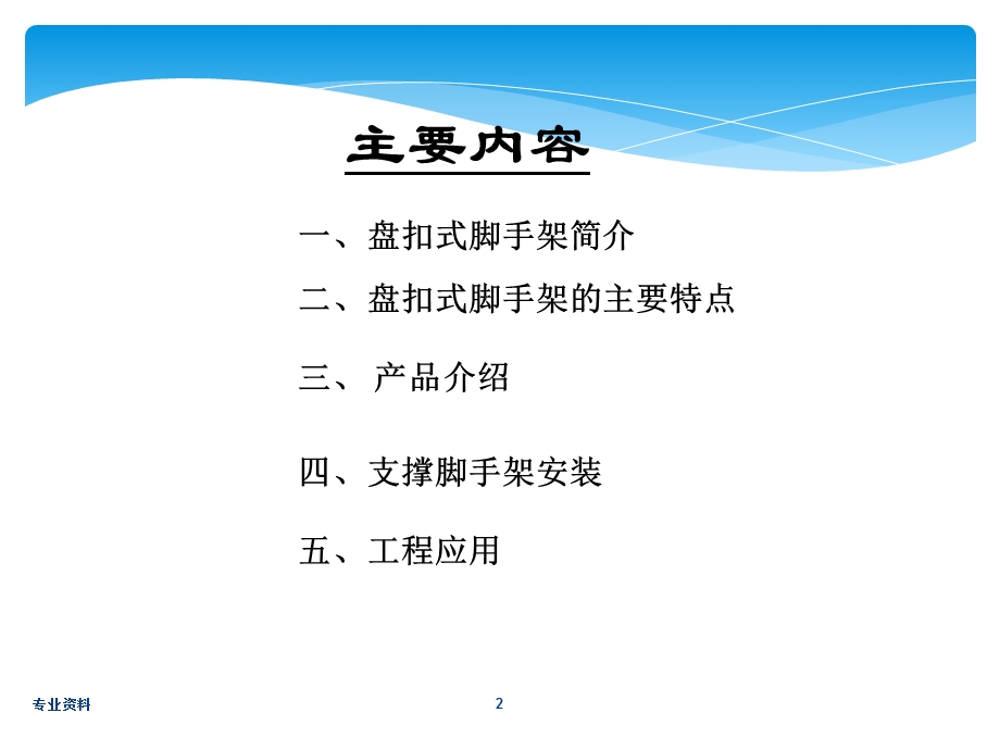 盘扣式脚手架工艺简介及应用课件.ppt_第2页