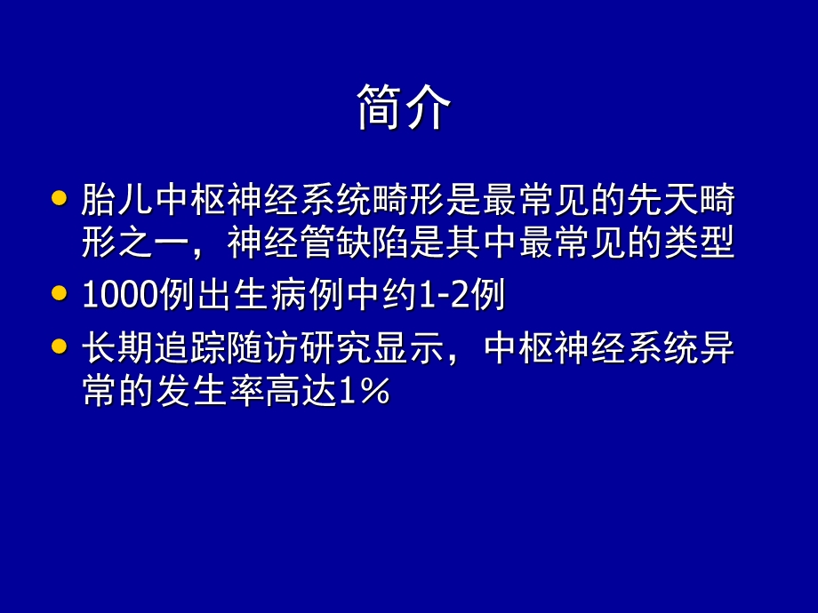 胎儿中枢神经系统超声检查ppt课件.ppt_第2页