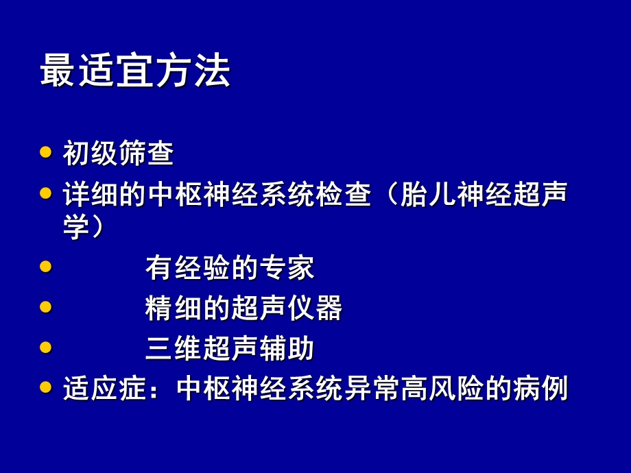 胎儿中枢神经系统超声检查ppt课件.ppt_第3页