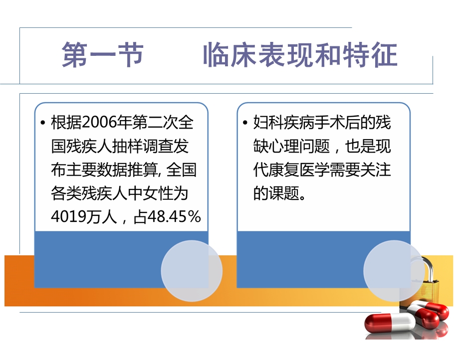 妇女的心理健康课件.ppt_第1页