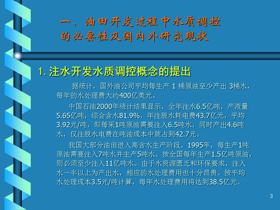 水质调控技术课件.ppt_第3页