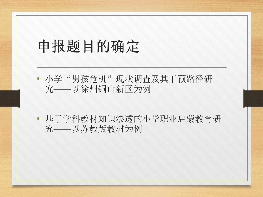 教你如何填写项目申报书课件.ppt_第2页