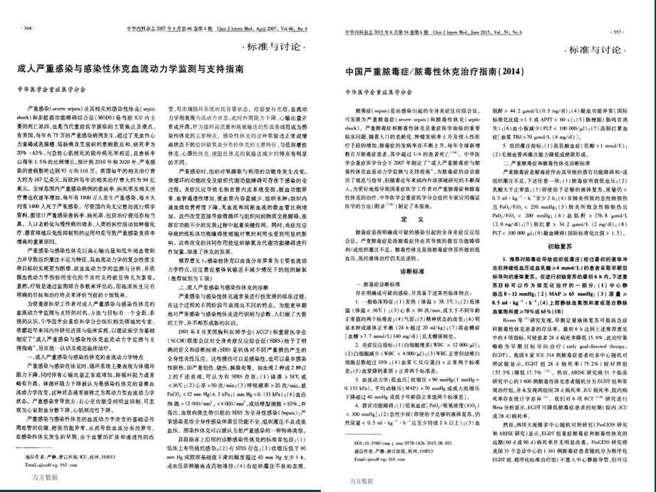 脓毒血症治疗指南课件.ppt_第2页