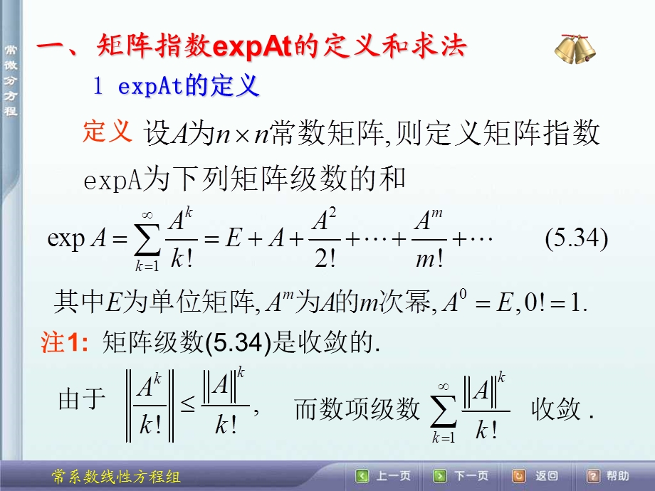 常系数线性微分方程组的解法课件.ppt_第3页