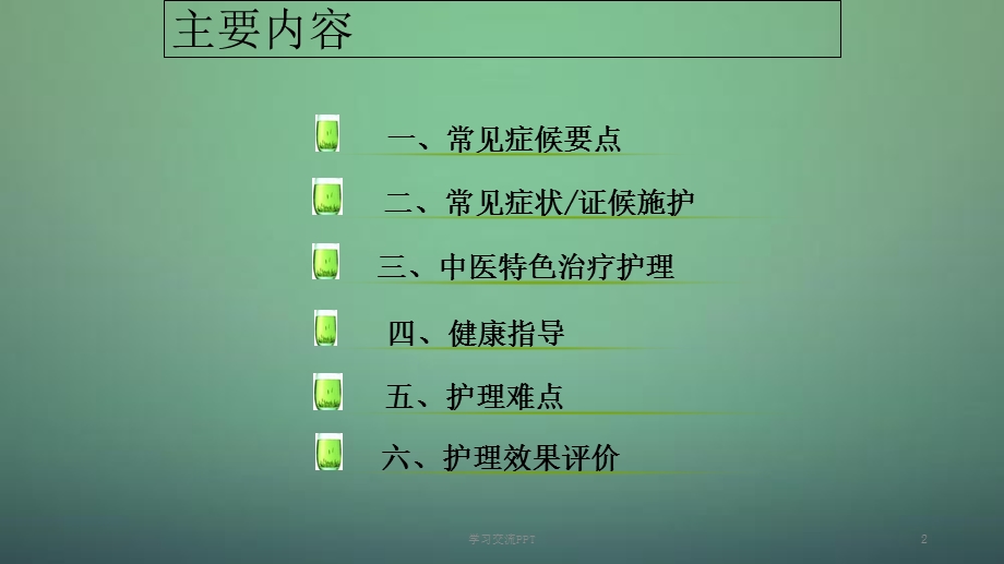 肛痈肛门直肠周围脓肿中医护理方案课件.ppt_第2页