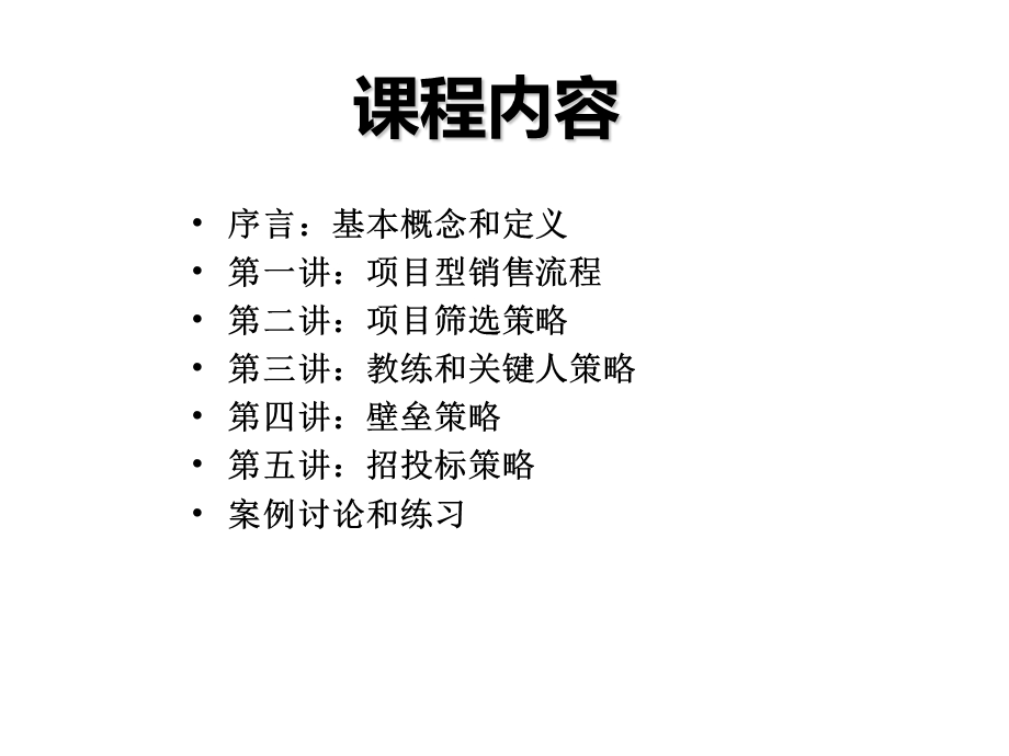 建材行业如何操做工程项目课件.ppt_第2页