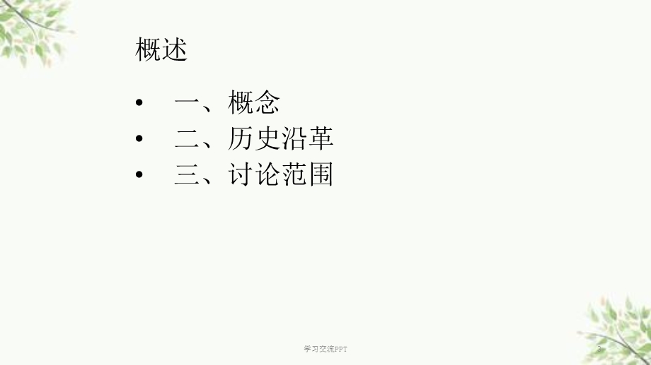 消渴病(中医内科学)课件.ppt_第3页