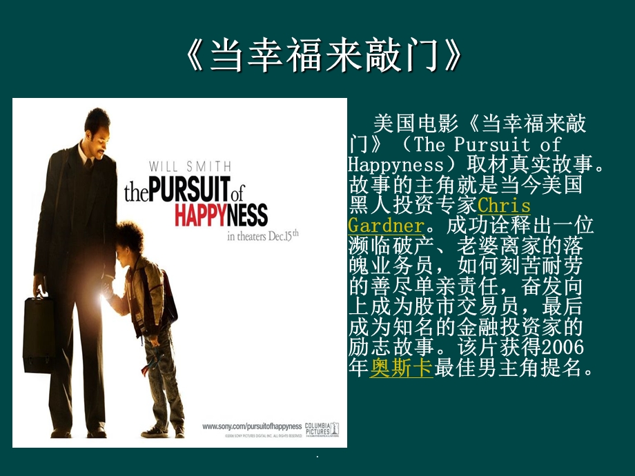 英语经典电影课件.ppt_第2页