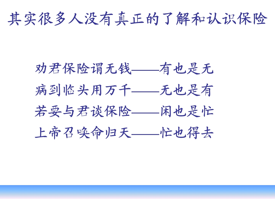 寿险的意义与功用课件.ppt_第2页