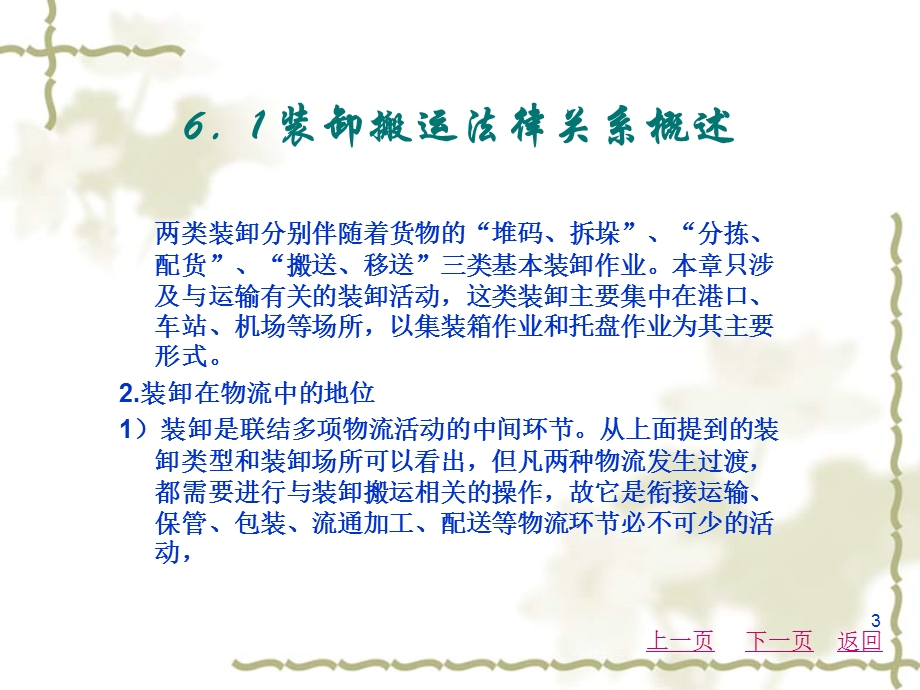 物流法律法规知识第六章课件.ppt_第3页