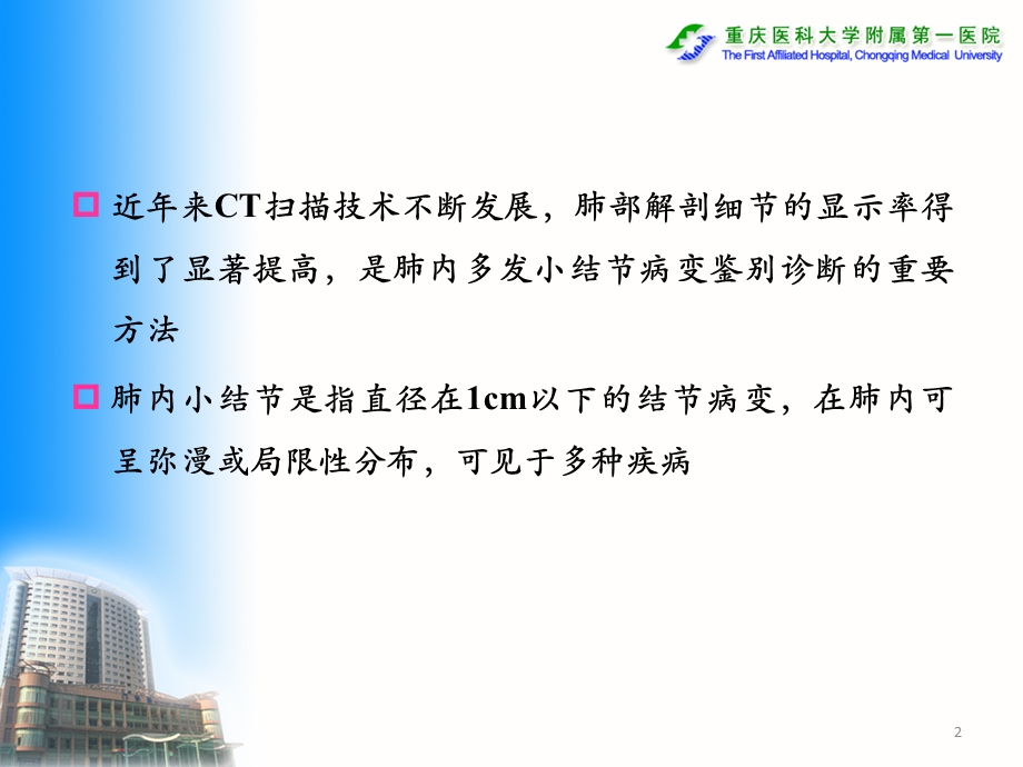 肺内多发小结节病变的CT诊断课件.ppt_第2页