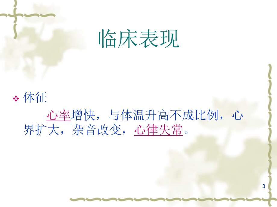 心肌炎护理常规课件.ppt_第3页