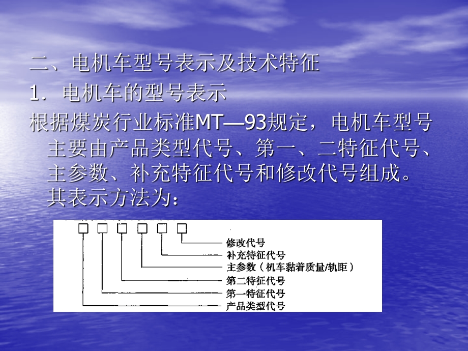 电机车司机培训班ppt课件(电机车基础知识).ppt_第3页