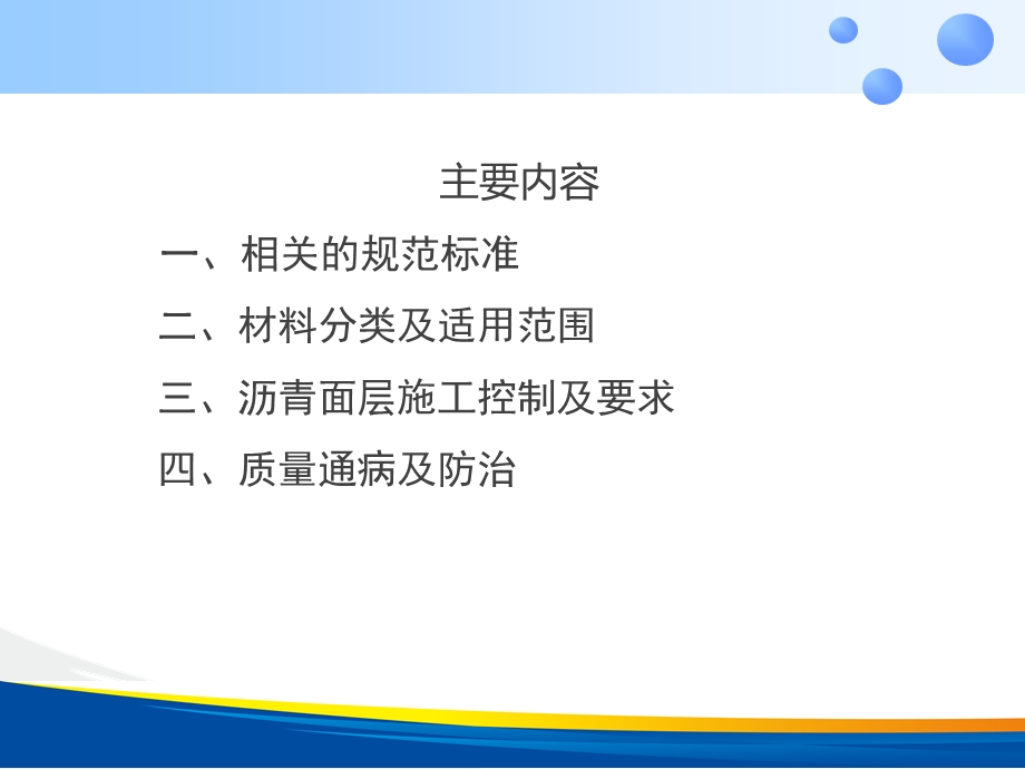 沥青路面精细化施工质量控制及验收标准课件.ppt_第2页