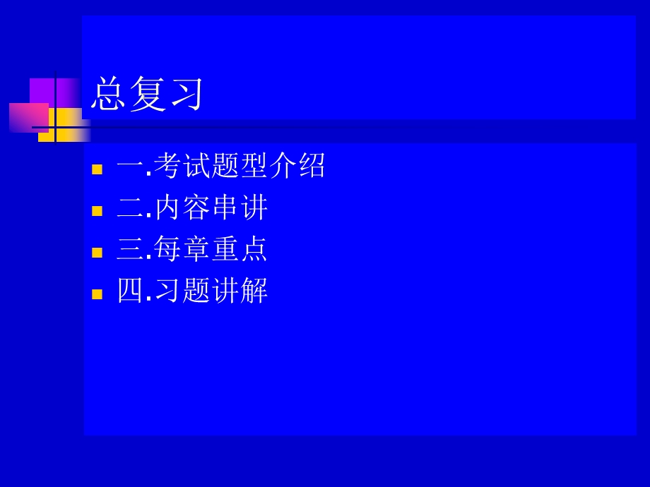 生化产品检测与分析课程总结课件.ppt_第2页