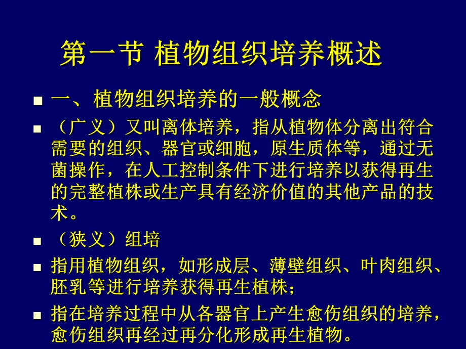 植物组织培养技术在农业中应用课件.ppt_第2页