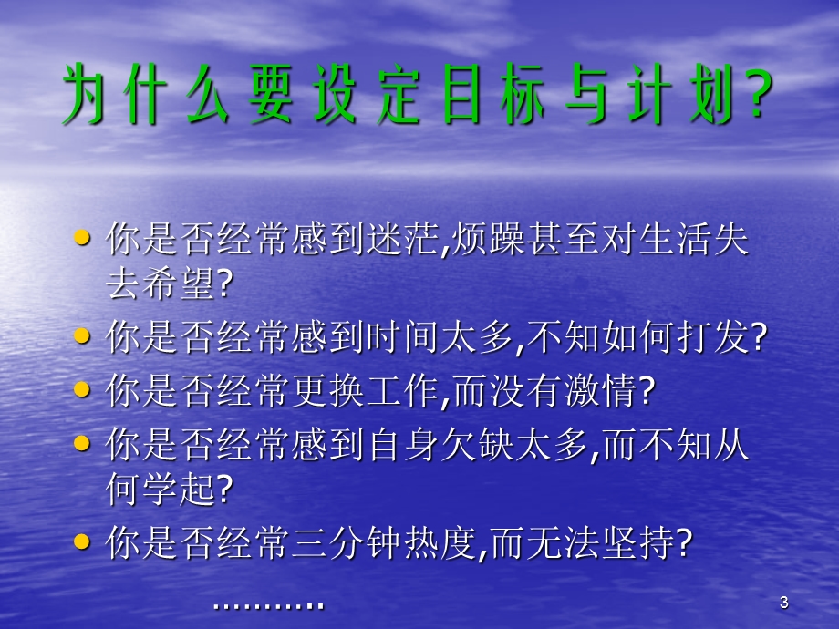 目标与计划课件.ppt_第3页