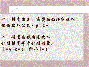 投资理论IS曲线课件.ppt