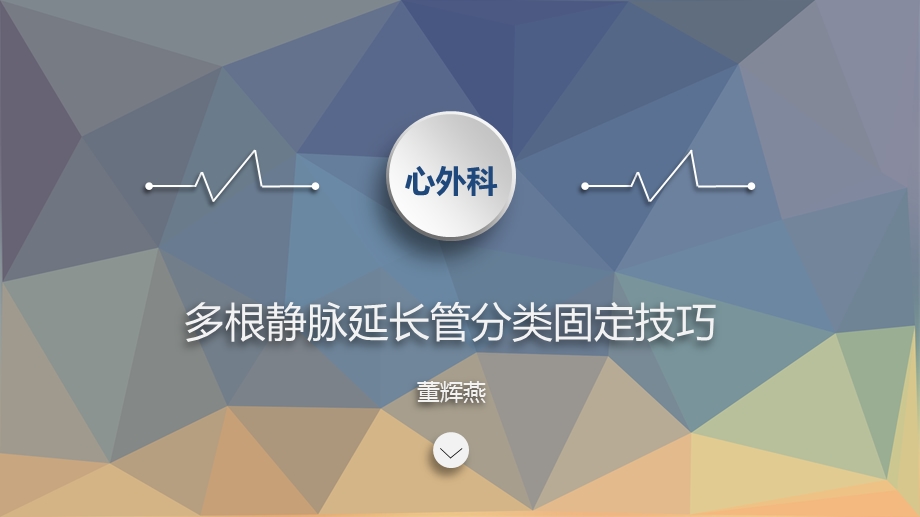 心外科小发明课件.ppt_第1页