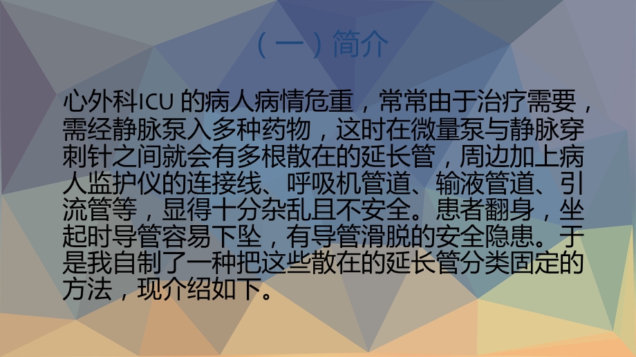 心外科小发明课件.ppt_第3页