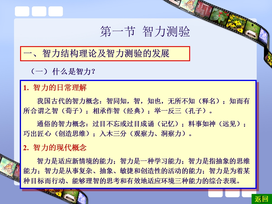 心理咨询师测量三级技能课件.ppt_第3页