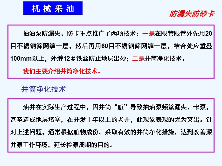 机械采油基础知识课件.ppt_第2页