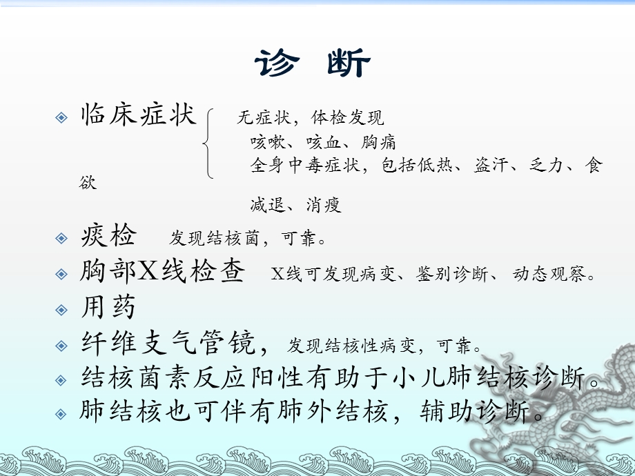 肺结核影像诊断(X线)课件.ppt_第3页