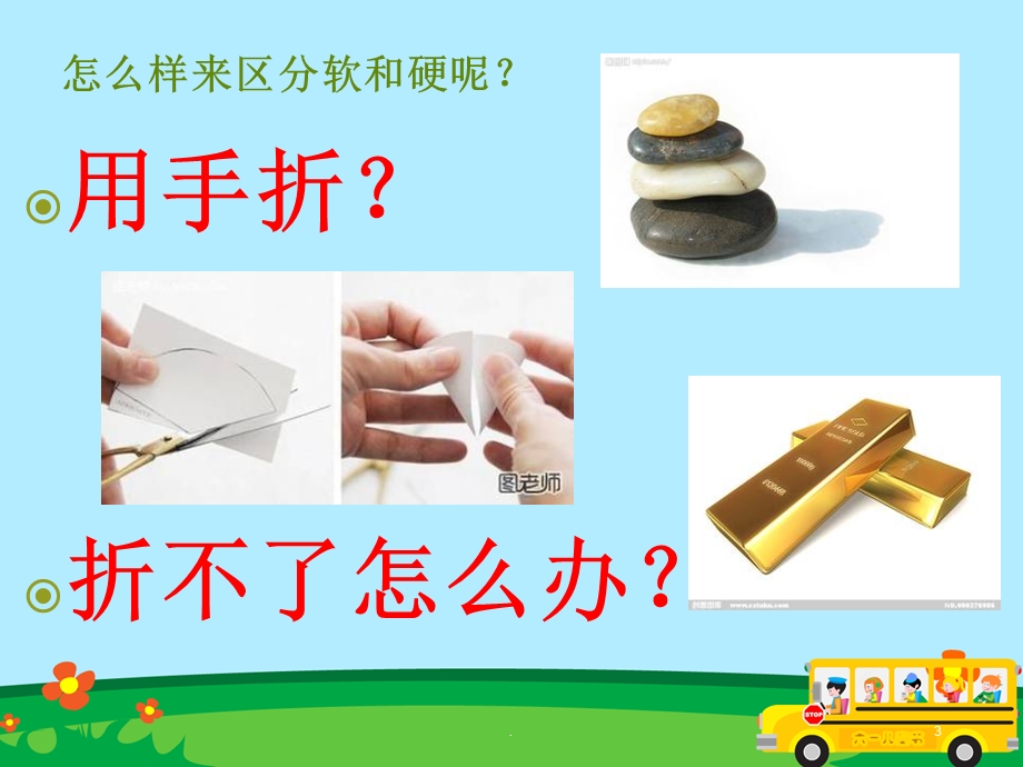 软和硬课件.ppt_第3页