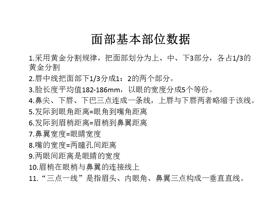 美容面部设计标准课件.ppt_第3页