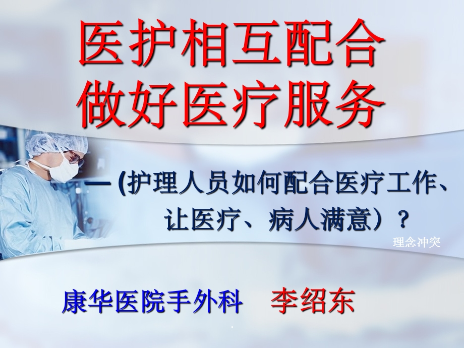 如何做好医护配合课件.ppt_第1页