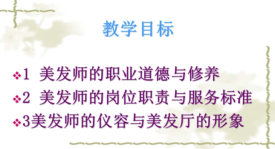 美发ppt课件.ppt_第2页