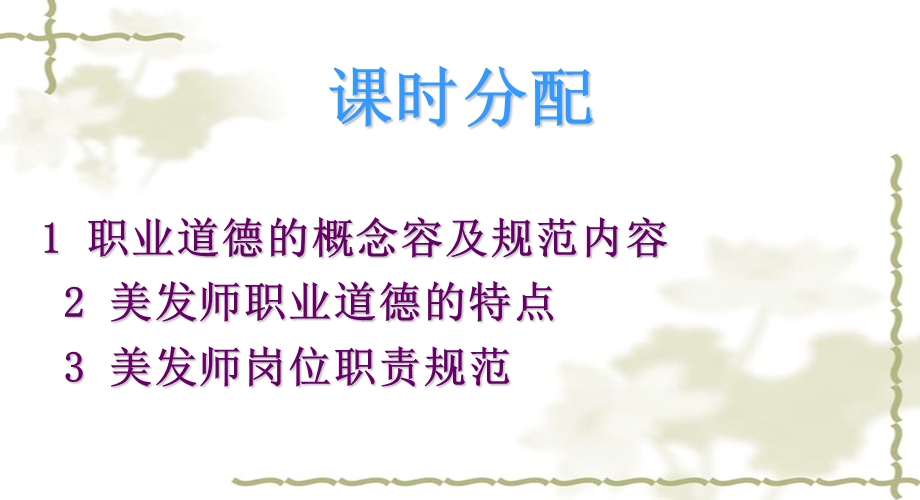 美发ppt课件.ppt_第3页