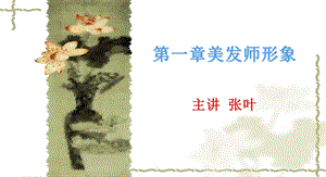 美发ppt课件.ppt