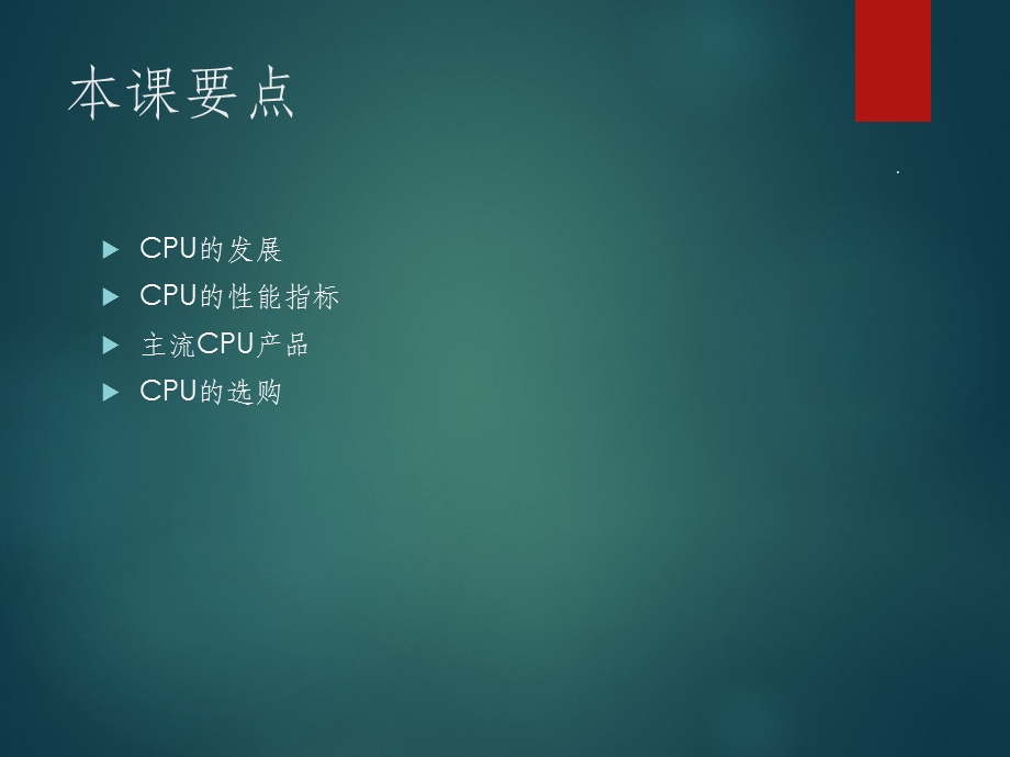 计算机的核心CPU课件.ppt_第2页