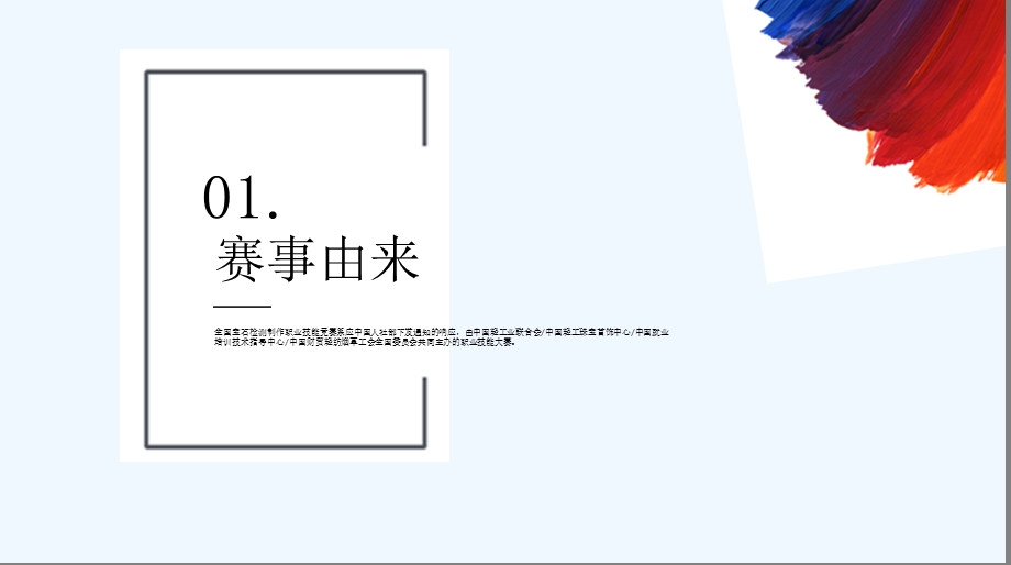 珠宝职业技能大赛方案课件.ppt_第3页