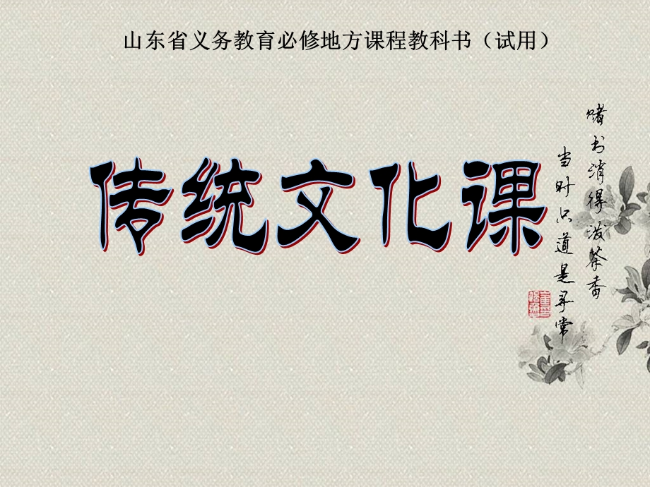 诸葛亮舌战群儒课件.ppt_第1页