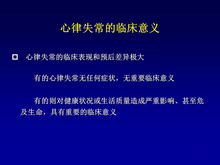 常见心律失常的识别和处理课件.ppt_第2页